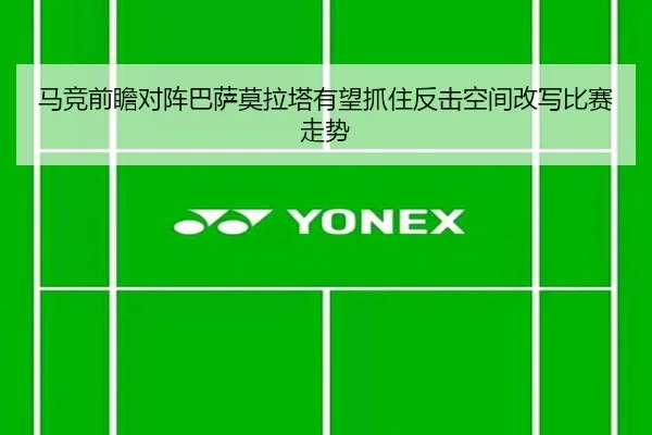 马竞前瞻对阵巴萨莫拉塔有望抓住反击空间改写比赛走势（kaiyun）